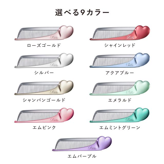 新カラー登場！ リファハートコーム アイラ エムカラー ReFa リファ