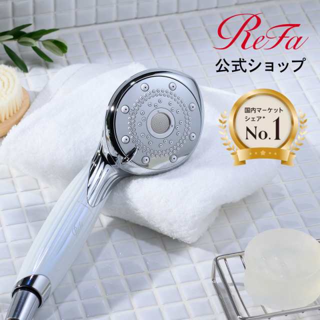 ReFa 公式 リファ ファインバブル ピュア シャワーヘッド 節水 交換 ウルトラファインバブル 正規品 10秒エステ 保湿 1年保証 保温  毛穴の通販はau PAY マーケット - MTG ONLINESHOP（株式会社MTG公式通販サイト） | au PAY マーケット－通販サイト