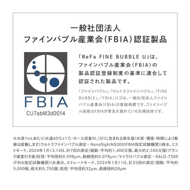 【楽天ランキング1位】 ReFa 公式 リファ ファインバブル U シャワーヘッド 節水 交換 ウルトラファインバブル 正規品 10秒エステ 保湿 1年保証 保温 毛穴ケア 毛穴汚れ 4段階 マイクロバブル FINE BUBBLE FBU 入学 卒業 祝い 母の日 ギフト プレゼント 三太郎_15