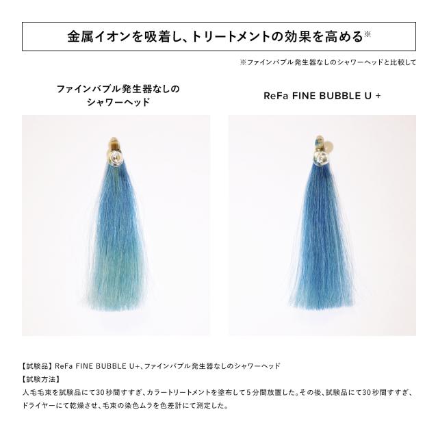 止水モデル登場！ リファ公式】 リファ ファインバブル U+ シャワー