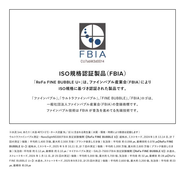 止水モデル登場！ リファ公式】 リファ ファインバブル U+ シャワー