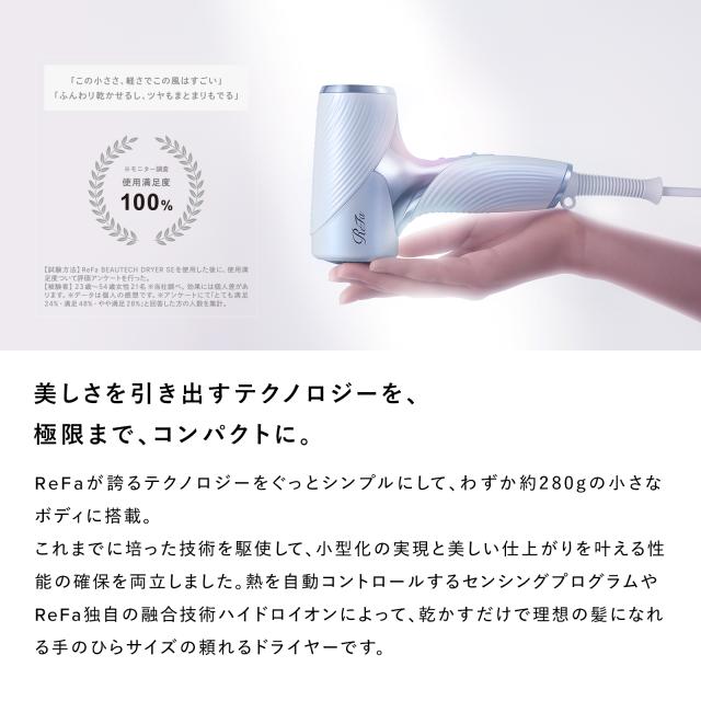 【新品】ReFa BEAUTECH DRYER SE ホワイト リファドライヤー ReFa（リファ） ビューテックドライヤー スマートW（BEAUTECH DRYER