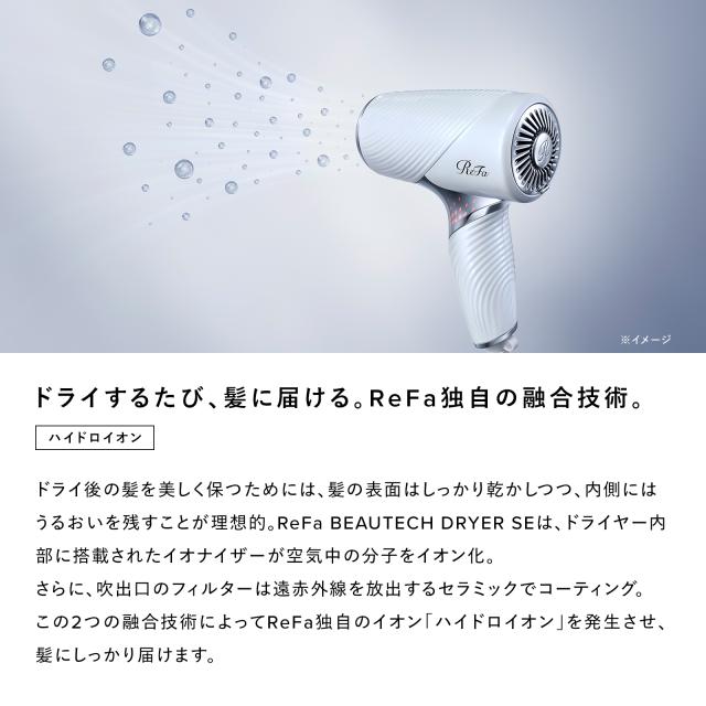 ReFa リファ　BEAUTECH DRYER SE ドライヤー　ホワイト リファ公式店 最新ドライヤー】 リファ ビューテック ドライヤー SE