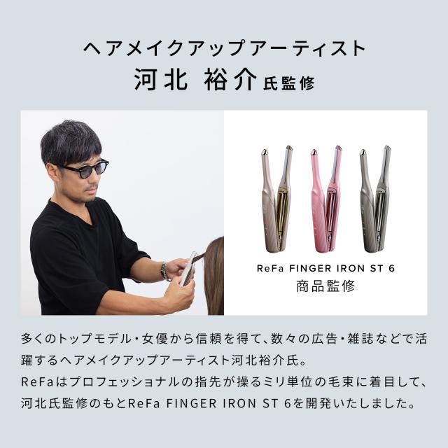 リファフィンガーアイロン ST6 ReFa FINGER IRON ST6 極細ヘアアイロン ヘアアイロン 持ち運び コンパクト 軽量 ミニ 前髪 おくれ毛 根元 充電式 旅行 出張 コードレス ReFa ヘア 入学 卒業 祝い 母の日 三太郎の日 RNI2501_8