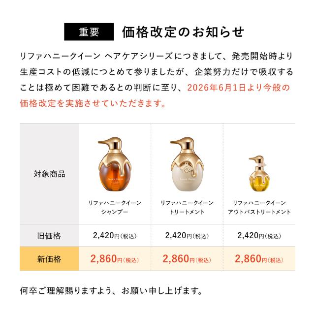 リファハニークイーンシャンプー 500mL ＆ リファハニークイーン