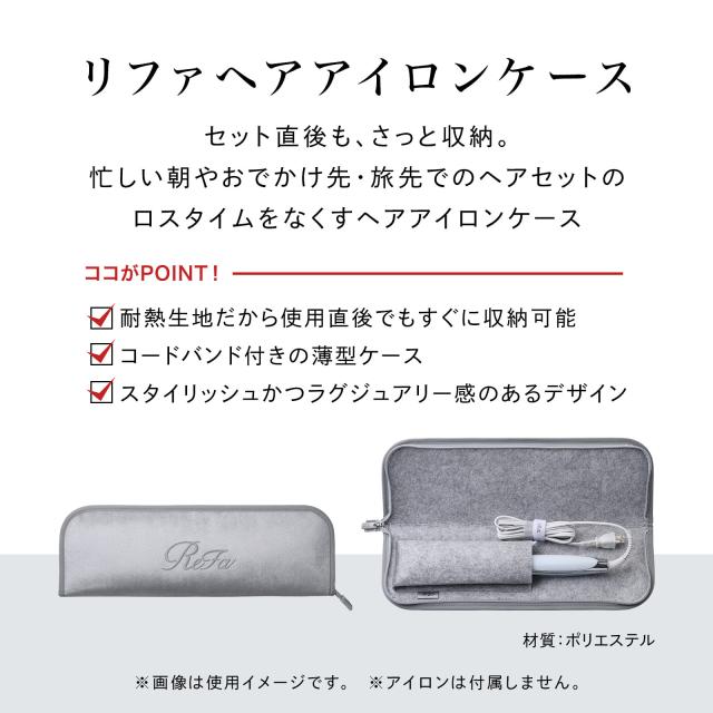 ReFa パワーストレートアイロンプロ 、リファヘアアイロンケース　新品セット ReFa リファパワーストレートアイロン プロ + リファヘア