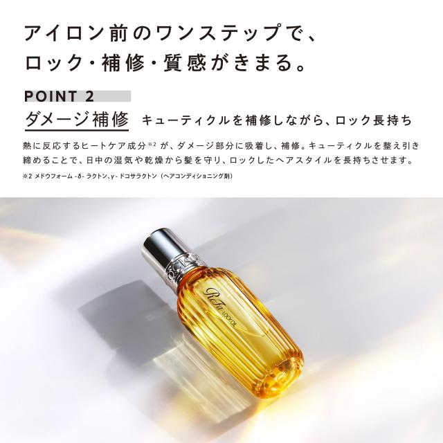 ReFa 公式 リファロックオイル&リファロックオイルライト セット