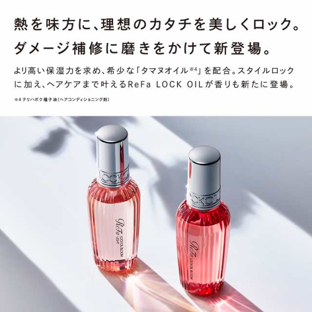 NEW リファ ロックオイル ブルーム ヘアオイル スタイリング