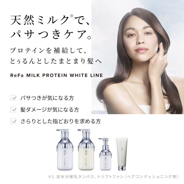 リファミルクプロテインシャンプー & トリートメント セット ReFa MILK