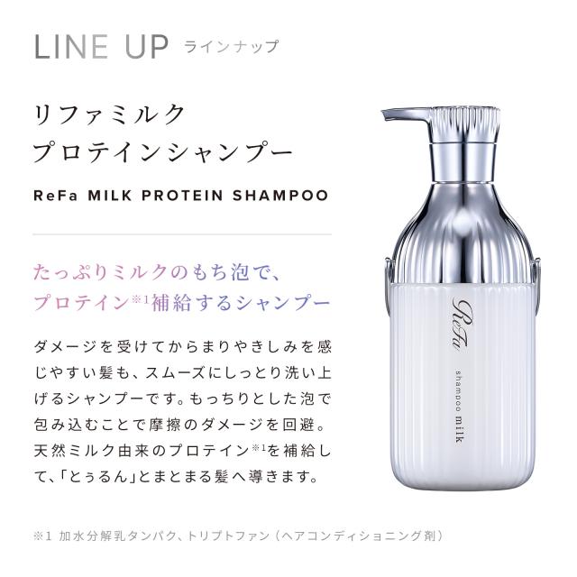 リファミルクプロテインシャンプー & トリートメント セット ReFa MILK