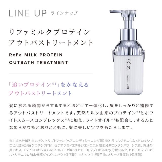 リファミルクプロテインシャンプー & トリートメント セット ReFa MILK