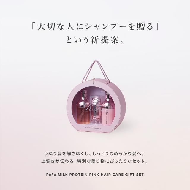 リファミルクプロテインピンク ヘアケアギフトセット_1