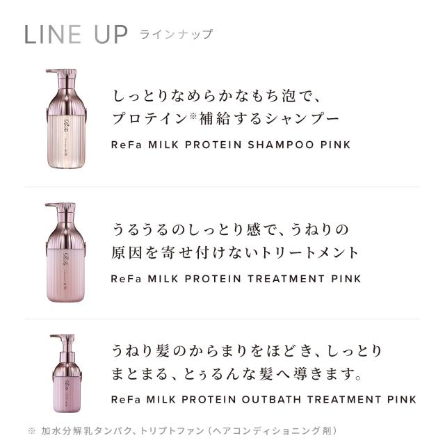 リファミルクプロテインピンク ヘアケアギフトセット_10