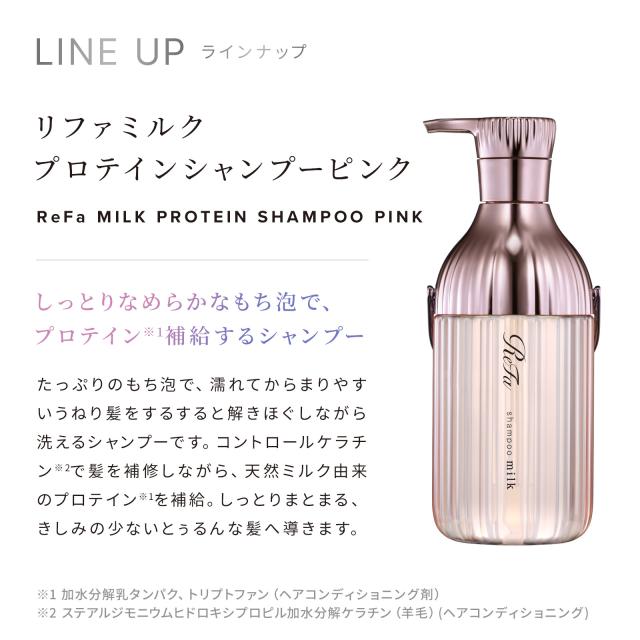 うねり対策【詰め替えセット】 リファ ミルクプロテイン シャンプー