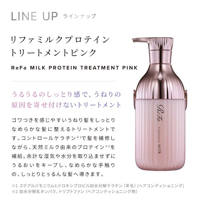 リファミルクプロテインピンク ヘアケアギフトセット_12