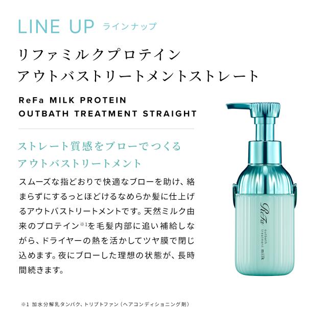 リファ ミルクプロテインシャンプーストレート 500mL ＆ リファ ミルク