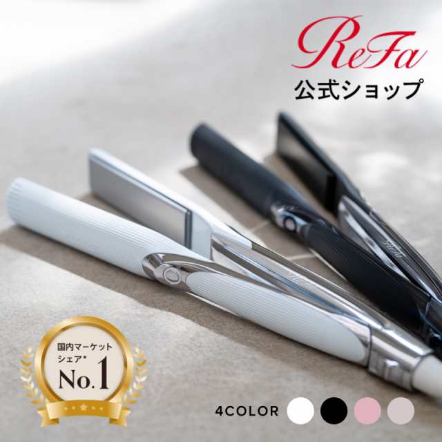 楽天ランキング1位】 リファ ストレート アイロン プロ ReFa