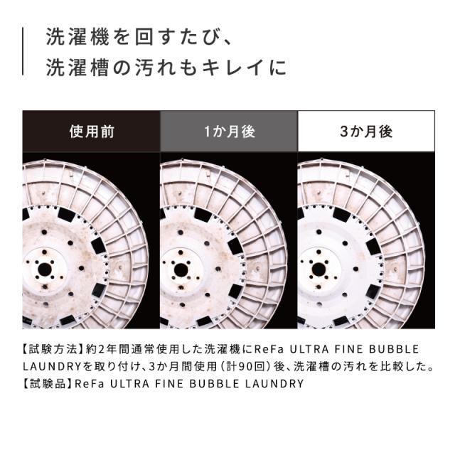 洗濯機用 リファウルトラファインバブル ランドリー ReFa ULTRA