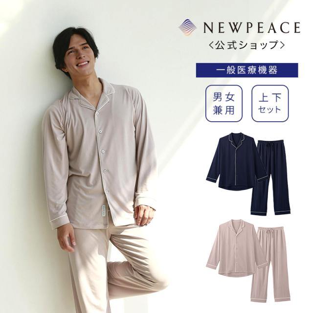 寝ながら疲労回復】 ニューピース リカバリーパジャマセット（ロング 
