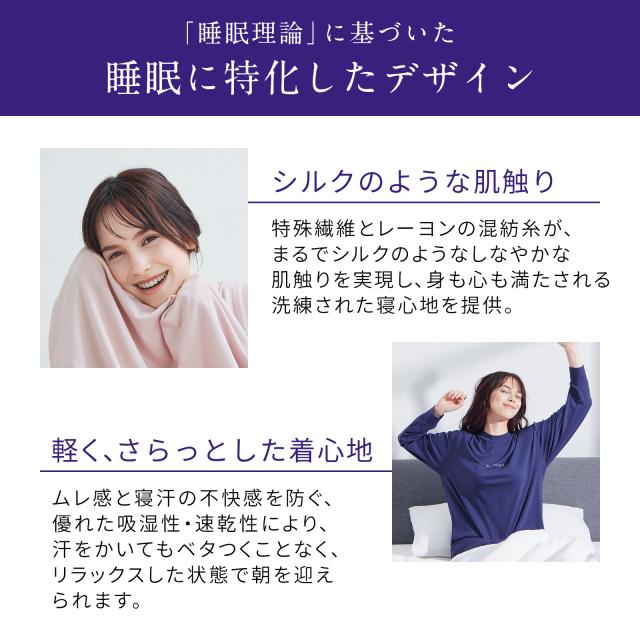 ニューピース リカバリーウェアスリープセット（ロング）