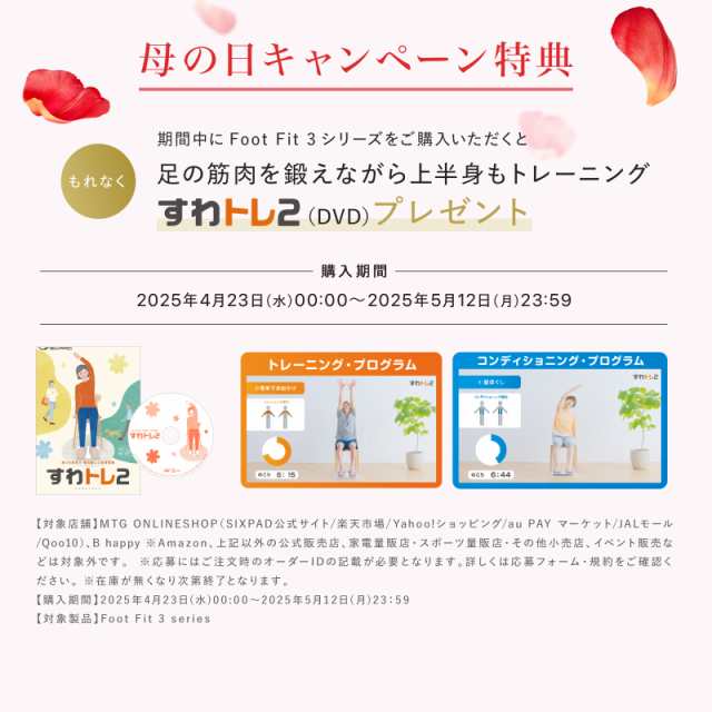 抽選で100名様に選べるStyle商品プレゼント】 シックスパッド