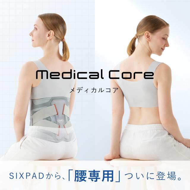 SIXPADから腰専用がついに登場！】公式ストア SIXPAD メディカルコア