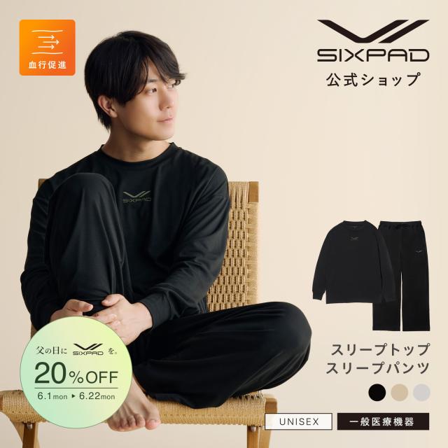 期間限定20%OFF】 シックスパッド リカバリーウェア スリープ上下