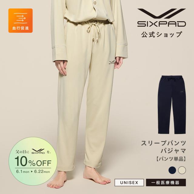 【期間限定10%OFF】 シックスパッド リカバリーウェア スリープパンツ (パジャマ) SIXPAD 一般医療機器 血行促進 疲労回復 腰痛 ルームウェア 部屋着 正規品 公式 敬老の日 プレゼント ギフト 24RWS RWS