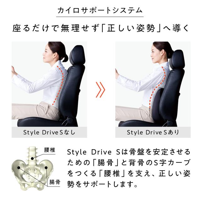 メーカー公式 Style Drive S 正規品 腰痛 車 運転 骨盤 長距離運転 クッション 座椅子 MTG  スタイル ドライブ エス 超還元セレクトの通販は