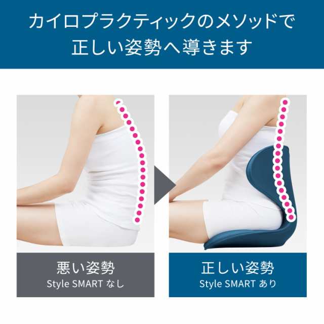 座るだけで腰の負担を軽減】骨盤 スタイルスマート（Style SMART）正規
