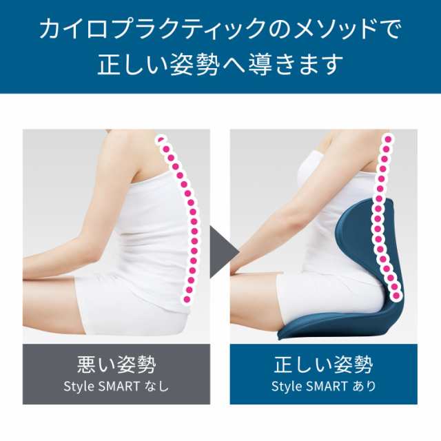 ＼ポイント10倍／ 【座るだけで腰の負担を軽減】 スタイルスマート（Style SMART）正規品 MTG スマート 姿勢矯正 座椅子 骨盤矯正 姿勢  ｜au PAY マーケット