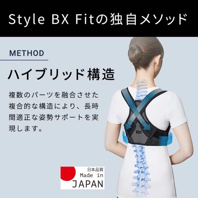 猫背矯正ベルト スタイル ビーエックス (Style BX) MTG