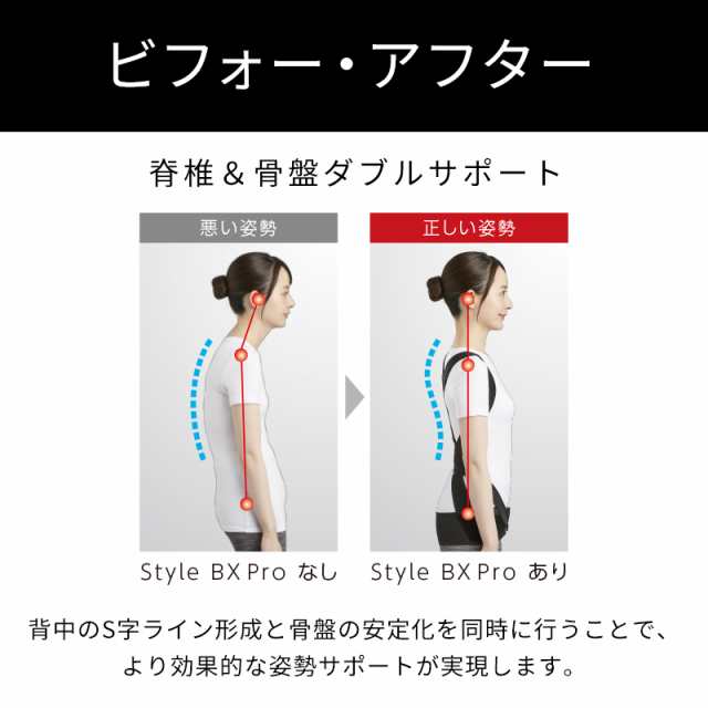 公式 スタイル ビーエックス プロ 猫背改善 補正ベルト MTG 長友