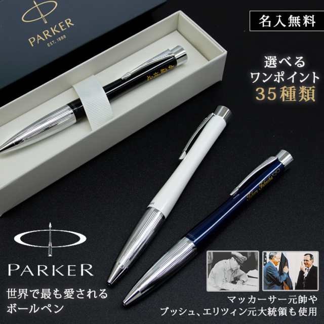 Parker ボールペン 名入れ プレゼント 名前入り ギフト おしゃれ パーカー アーバン プレミアム ブランド 筆記具 高級 誕生日 男性の通販はau Pay マーケット アールクオーツ