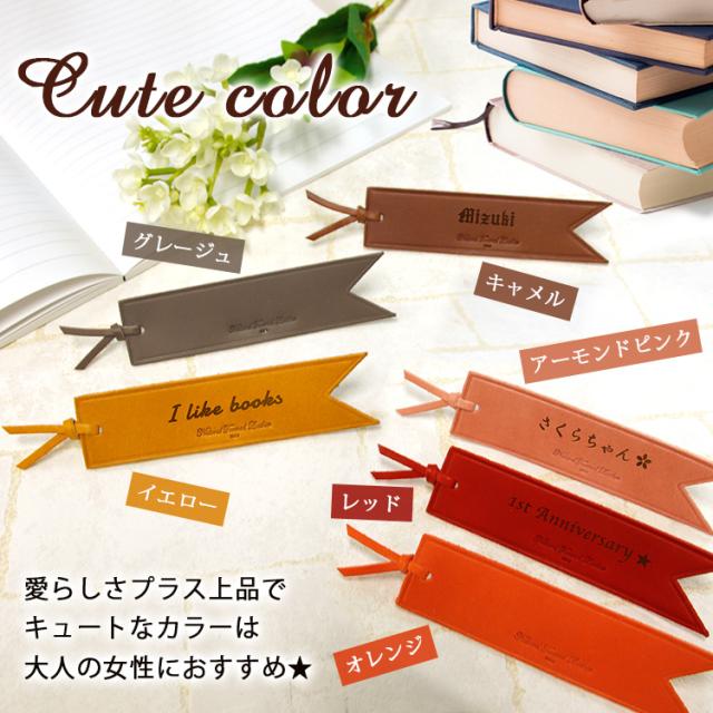 メール便 本革 ブックマーカー 名入れ プレゼント 名前入り ギフト イタリア レザー 革 おしゃれ プチギフト 祝い しおり 文房具 誕生の通販はau Pay マーケット アールクオーツ