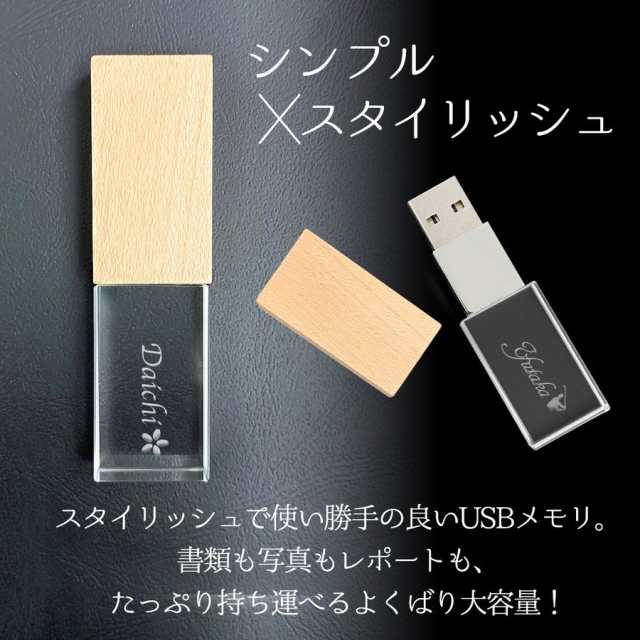 メール便 Usb メモリ 16gb 名入れ プレゼント 名前入り ギフト フラッシュメモリー クリスタル おしゃれ プチギフト 祝い 誕生日の通販はau Pay マーケット アールクオーツ