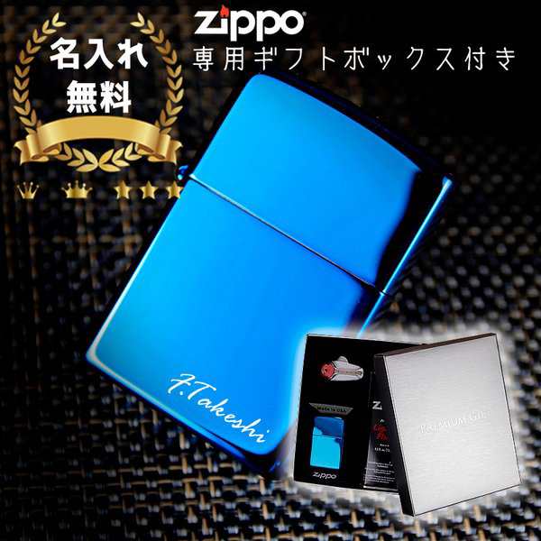 Zippo ブルー 名入れ プレゼント 名前入り ギフト おしゃれ ライター ジッポー サファイア 煙草 喫煙具 愛煙家 男性 彼氏 父 誕生日の通販はau Pay マーケット アールクオーツ