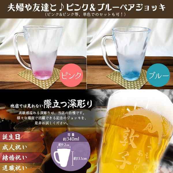 結婚祝い プレゼント ギフト 名入れ おしゃれ 記念日 男性 女性 酒 ビール ビールジョッキ ペア 泡立ちジョッキの通販はau PAY マーケット  - アールクオーツ