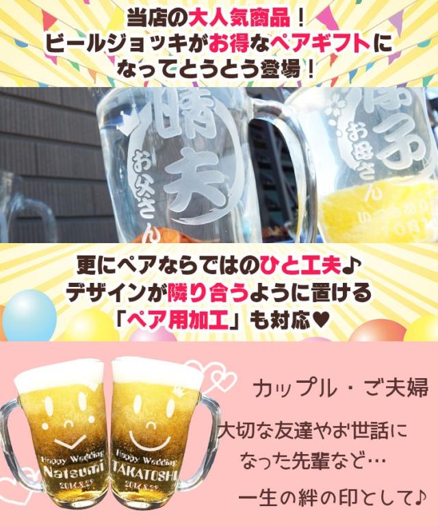 名入れ ビール グラス ペア セット ジョッキ おしゃれ ギフト 女性 ビールジョッキ 2type 結婚祝い 記念日 誕生日プレゼント 男性 送別の通販はau Pay マーケット アールクオーツ