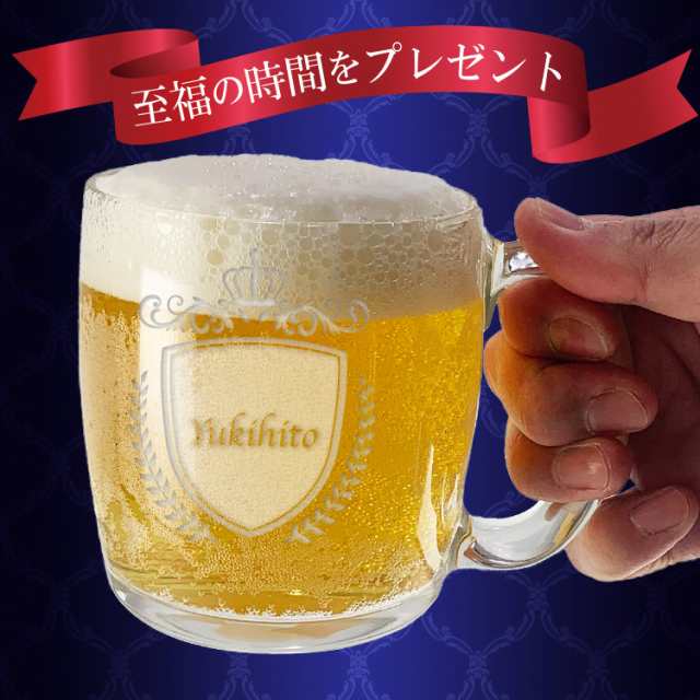 グラス 名入れ マグ 名前入り プレゼント ビアマグ ビールグラス おしゃれ 誕生日プレゼント 男性 名前入れ ビアグラス ビール コップの通販はau Pay マーケット アールクオーツ