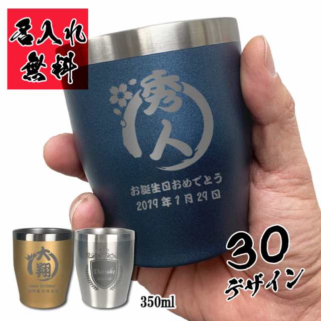 誕生日プレゼント タンブラー 名入れ プレゼント ステンレス カラー タンブラー 350ml おしゃれ グラス コップ ステンレスタンブラーの通販はau Pay マーケット アールクオーツ