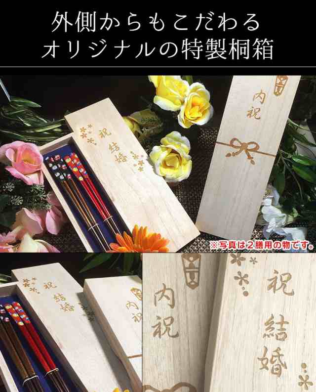 箸 名入れ プレゼント 長寿祝い 誕生日 結婚祝い 還暦祝い 男性 女性 名前入り 夫婦箸 桐箱入 若狭塗 メッセージ のし箸 2膳の通販はau PAY マーケット - アールクオーツ 箸 名入れ プレゼント 長寿祝い 誕生日 結婚祝い 還暦祝い 男性 女性 名前入り 夫婦箸 桐箱入 若狭塗 メッセージ のし箸 2膳の通販はau PAY マーケット - アールクオーツ
