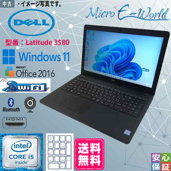 中古パソコン Windows 11 15.6型ワイド DELL Latitude 3580 Intel Core i5 6200U 8GB 500GB 無線 カメラ搭載 Bluetooth WPS テレワークに