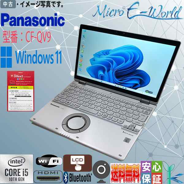 中古PC Windows11 Panasonic モバイル CF-QV9 Core i5 10310U メモリ16GB SSD256GB 12型 タッチ機能 WPS2 送料無料