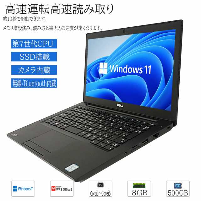 大手メーカー 中古ノートパソコン Core i3第7世代 or i5第7世代 メモリ8GB SSD500GB A4サイズ 15.6インチ テンキー カメラ wifi WPS2搭