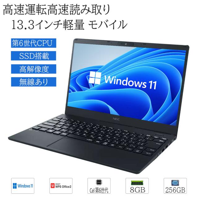 中古ノートパソコン 店長厳選おまかせ Windows11 13.3インチ 軽量 モバイル Intel Celeron 第6世代 高速SSD256GB メモリ8GB 無線 WPS2搭載