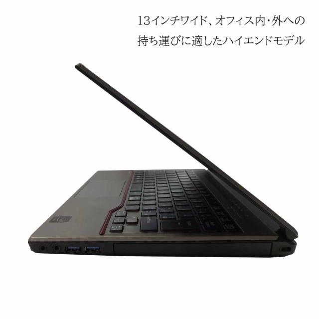 中古ノートパソコン Windows11 Office搭載 軽量 13.3型 モバイルPC 
