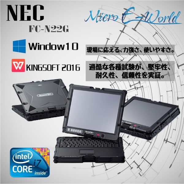 超堅牢ノートPC　ShieldPRO FC-N22G　Core i7　SSD