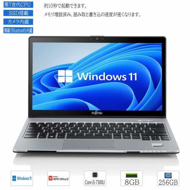 中古 ノート Windows 11 13.3型 富士通 LIFEBOOK S937 Intel Core i5 7300U メモリ8GB SSD256GB 高解像度FulllHD カメラ WPS2搭載