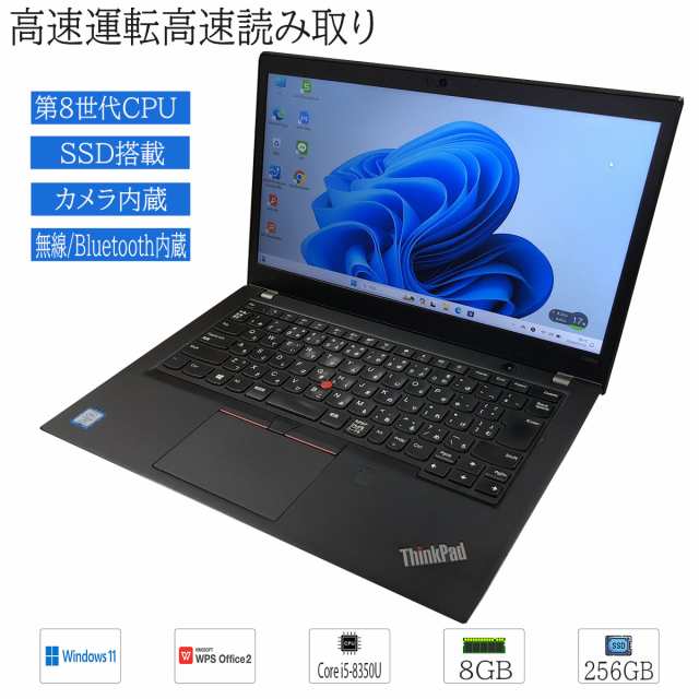 中古ノートパソコン 14型 FHD液晶 Lenovo ThinkPad T480S Windows 11 Core i5-8350U メモリ8GB SSD256GB搭載 カメラ WPS2搭載 Wifi内蔵